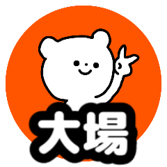 Name sticker Oba can be used