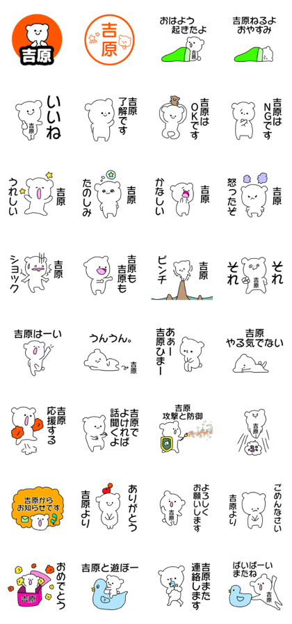 Name sticker Yosihara can be used