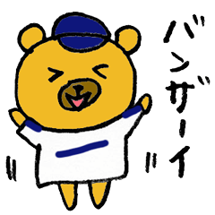 A bear with a Nagoya accent