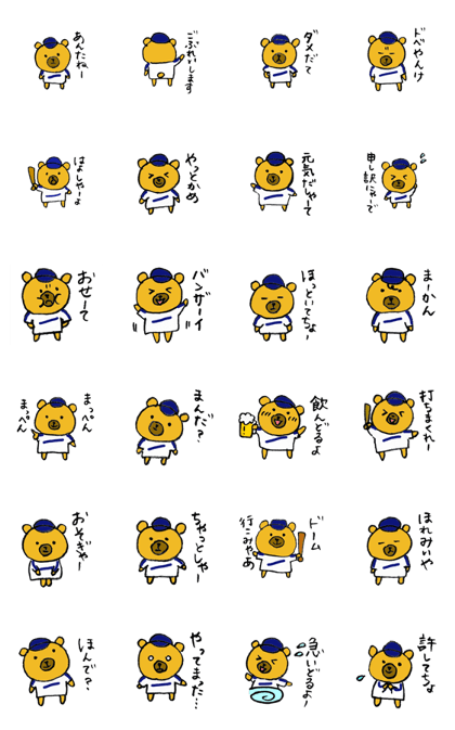 A bear with a Nagoya accent