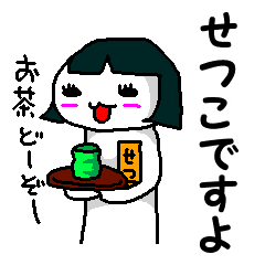 せつこと猫 Line スタンプ Line Store