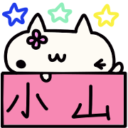 Koyama's name sticker
