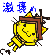 SHIMANEKKO yell Sticker2