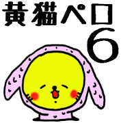 The name of the yellow cat "PERO" vol.6