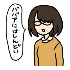 ババア系女子に優しいスタンプ Line スタンプ Line Store