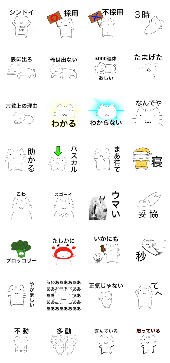たわけねこ2 Lineクリエイターズスタンプ Stamplist