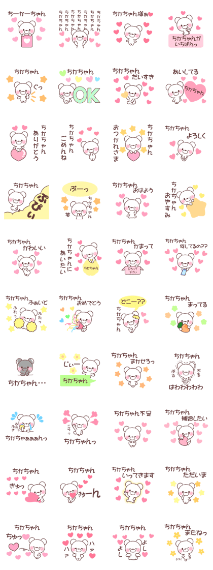 for chikachan