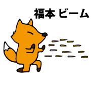 My name is Fukumoto.
