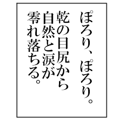 Literary monologue for inui