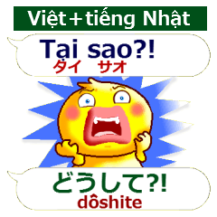 ベトナム語と日本語 ひよこバージョン2