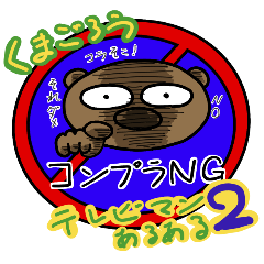 kumagorou-TVman Sticker