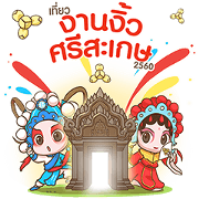 Sisaket Chinese Opera Festival
