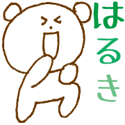 Name Stickers Haruki Uses