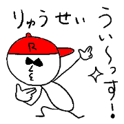 RYU-SEI