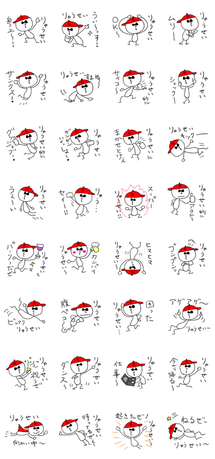 RYU-SEI