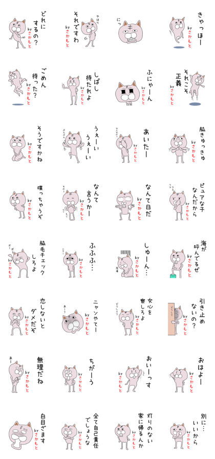 Sticker to be sent to the Sakamoto(neko