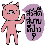 Piggie Pig