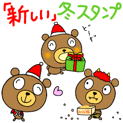 yuko's bear ( winter version ) new