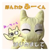 "fuu" kun. Nice to meet you