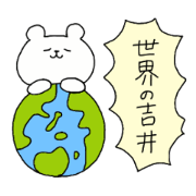 i am yoshii