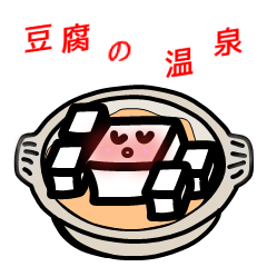 Tofu hot spring