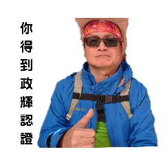 58年出生的沈先生