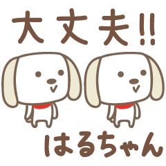 Cute dog sticker for Haru-chan