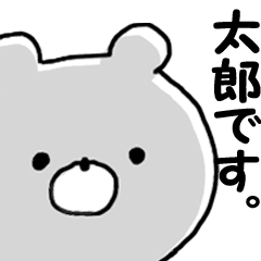 太郎 専用の名前スタンプ Line スタンプ Line Store 太郎 専用の名前スタンプ Line スタンプ Line Store