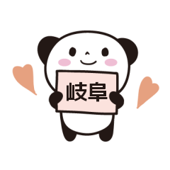 Panda Part 4 of Gifu