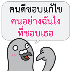Let's Speak with Pigeon 02 Thai Joke