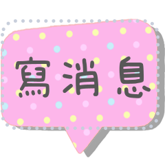 Message Stickers Polka Dot Paper Note