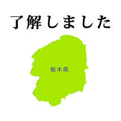 栃木県　地図　と　敬語