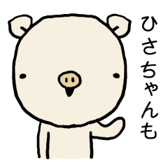 Hisachan pig