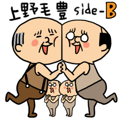 上野毛豊 side-B