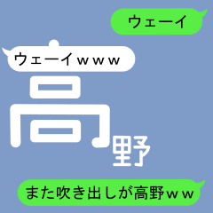 Fukidashi Sticker for Takano 2