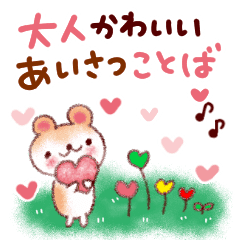 Adult Cute Greetings Words Line Stickers Line Store