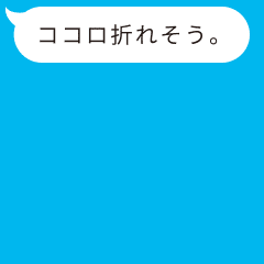 バグった 吹き出しパニック２ Line スタンプ Line Store