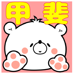 Bear Sticker Kai