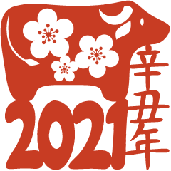 2021春節吉祥話之三