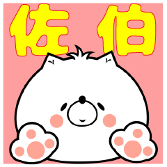 Dog Sticker Saeki