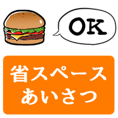 [space saving]talking hamburger