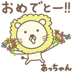 Cute lion stickers for Acchan/Atchan