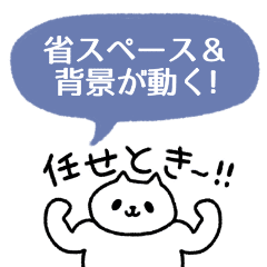 背景動く しろねっこさん 関西弁 Line スタンプ Line Store