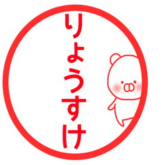 Ryosuke sticker