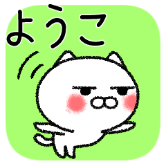 Youkochan neko sticker