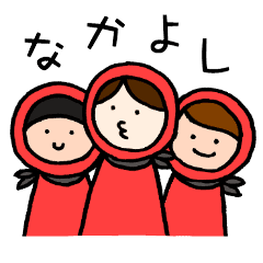 なかよし３人組 Line スタンプ Line Store