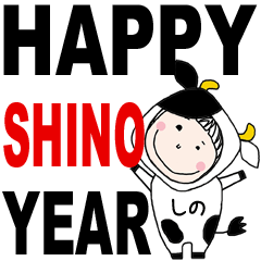 * SHINO's 2021 HAPPY NEW YEAR *