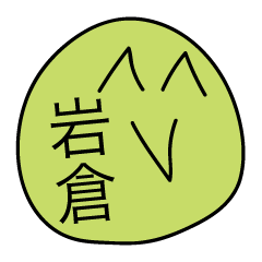 Avant-garde Sticker of Iwakura