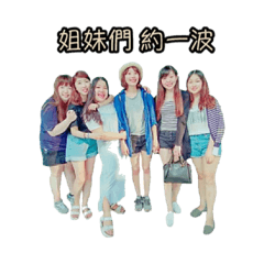 閨蜜龜me