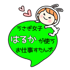 A work sticker used by rabbit girlHaruka